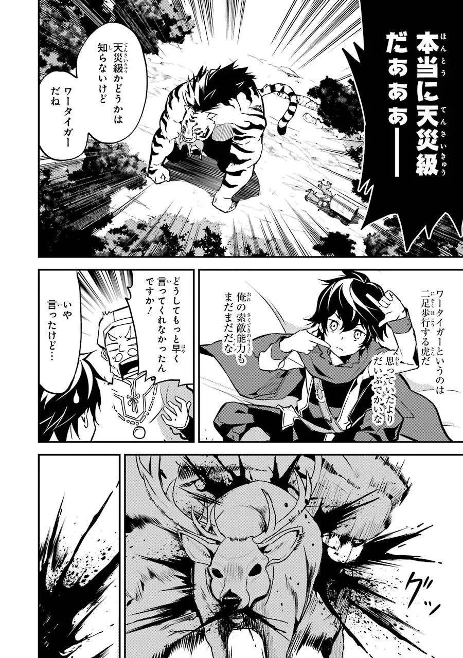 失格紋の最強賢者 ～世界最強の賢者が更に強くなるために転生しました～ 第3話 - 20