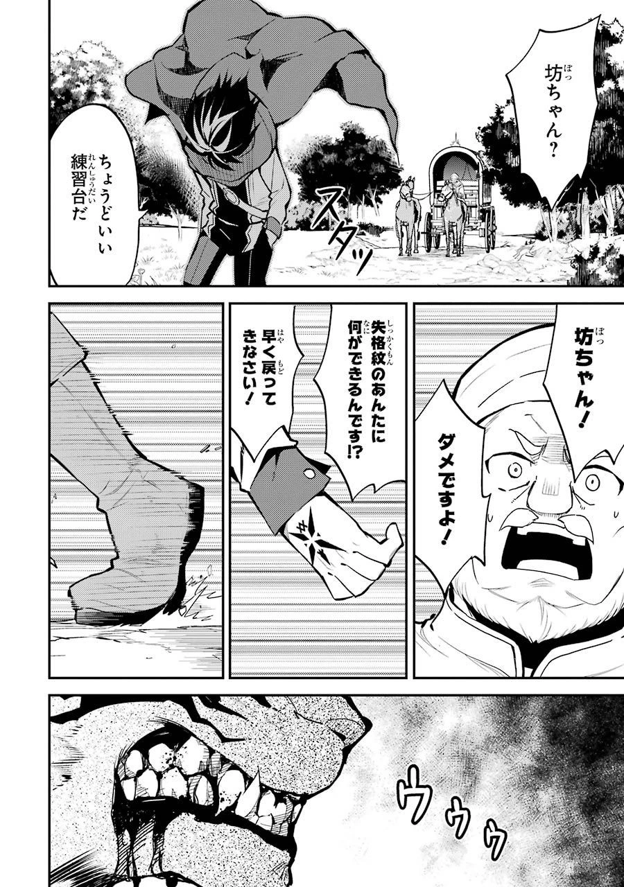 失格紋の最強賢者 ～世界最強の賢者が更に強くなるために転生しました～ 第3話 - 22