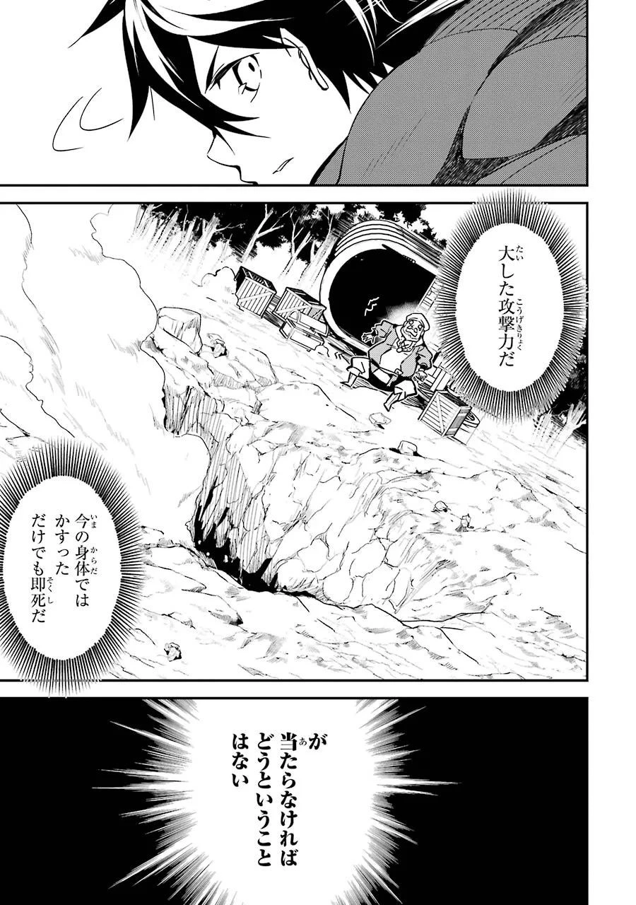 失格紋の最強賢者 ～世界最強の賢者が更に強くなるために転生しました～ 第3話 - 25