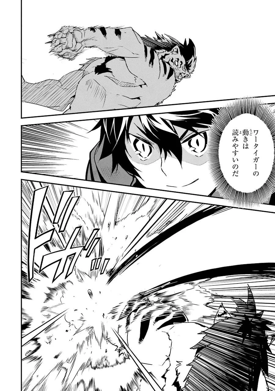 失格紋の最強賢者 ～世界最強の賢者が更に強くなるために転生しました～ 第3話 - 26