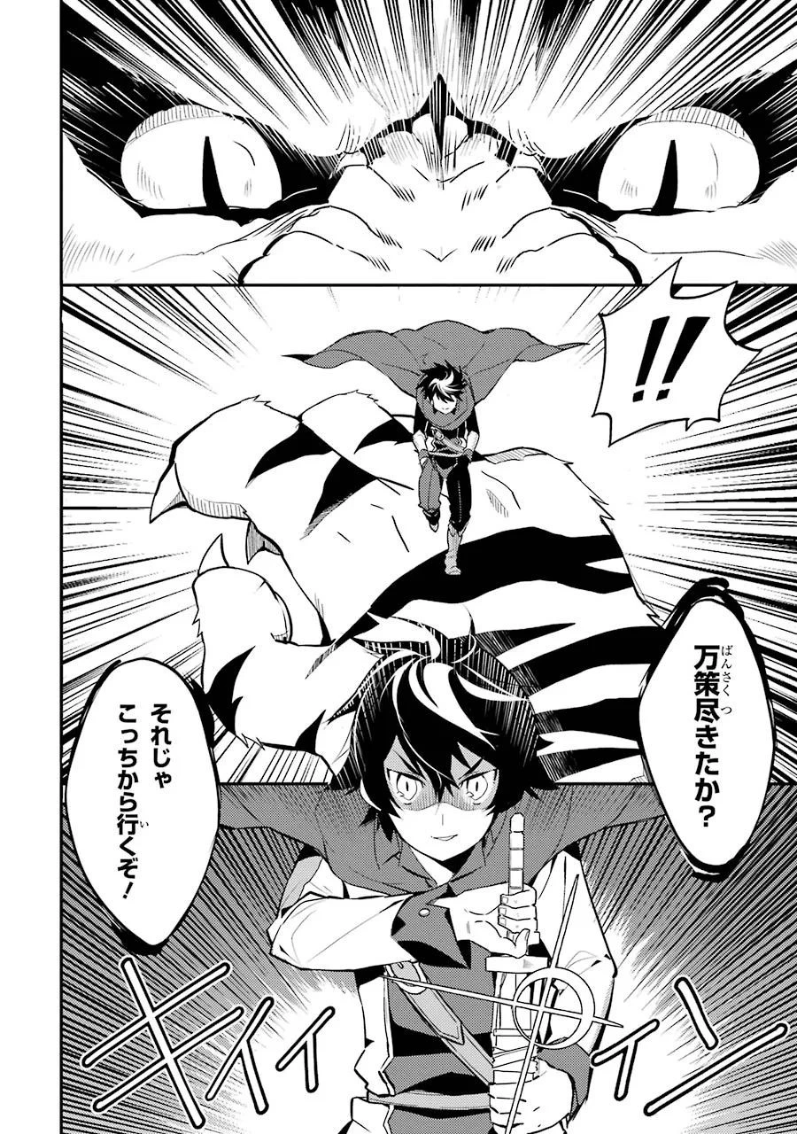 失格紋の最強賢者 ～世界最強の賢者が更に強くなるために転生しました～ 第3話 - 28