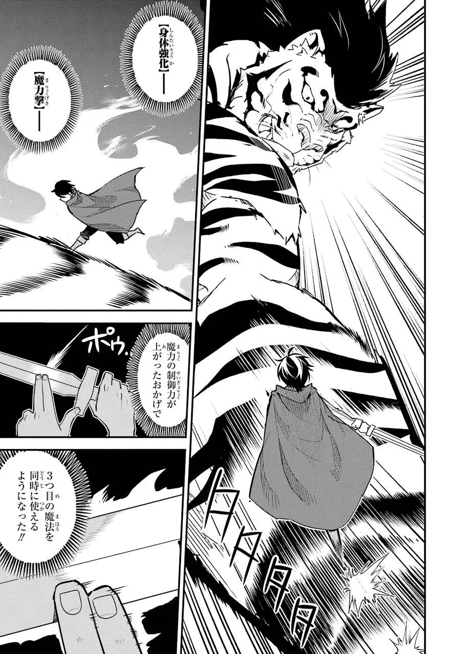 失格紋の最強賢者 ～世界最強の賢者が更に強くなるために転生しました～ 第3話 - 29