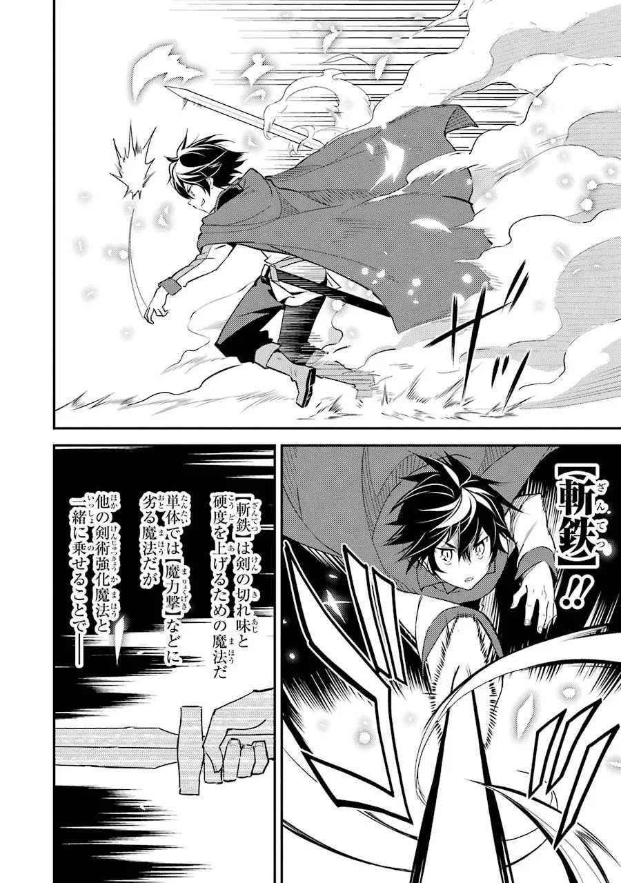 失格紋の最強賢者 ～世界最強の賢者が更に強くなるために転生しました～ 第3話 - 30