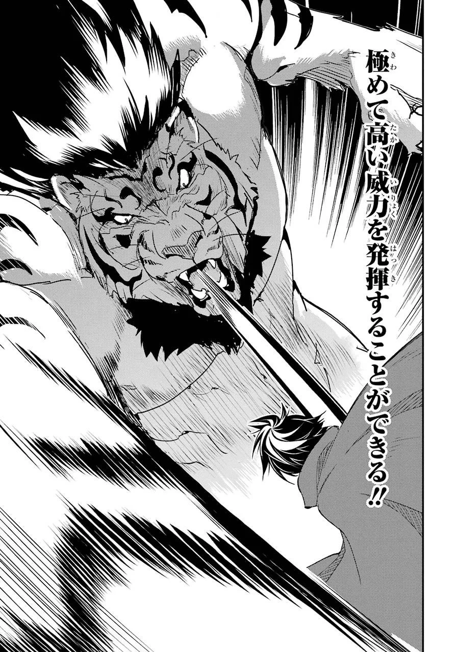 失格紋の最強賢者 ～世界最強の賢者が更に強くなるために転生しました～ 第3話 - 31