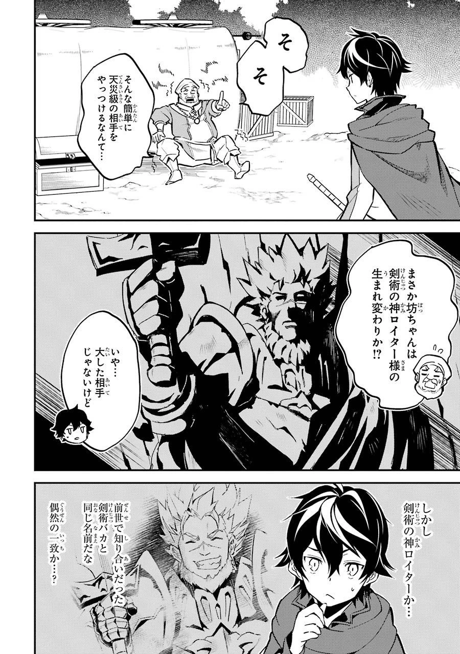 失格紋の最強賢者 ～世界最強の賢者が更に強くなるために転生しました～ 第3話 - 36