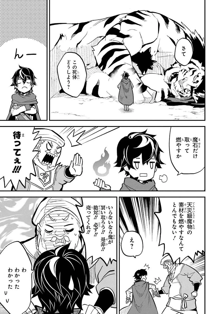 失格紋の最強賢者 ～世界最強の賢者が更に強くなるために転生しました～ 第3話 - 37