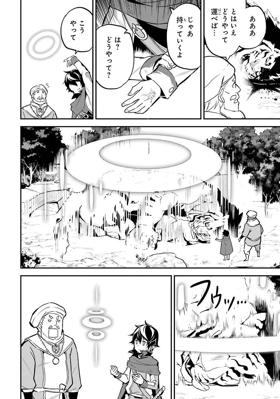 失格紋の最強賢者 ～世界最強の賢者が更に強くなるために転生しました～ 第3話 - 38