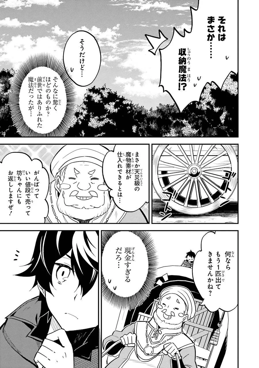 失格紋の最強賢者 ～世界最強の賢者が更に強くなるために転生しました～ 第3話 - 39