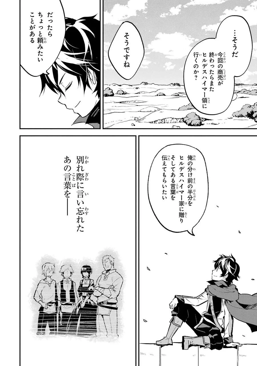 失格紋の最強賢者 ～世界最強の賢者が更に強くなるために転生しました～ 第3話 - 40