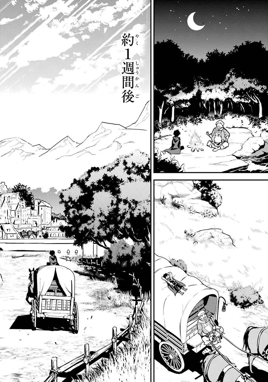 失格紋の最強賢者 ～世界最強の賢者が更に強くなるために転生しました～ 第3話 - 42