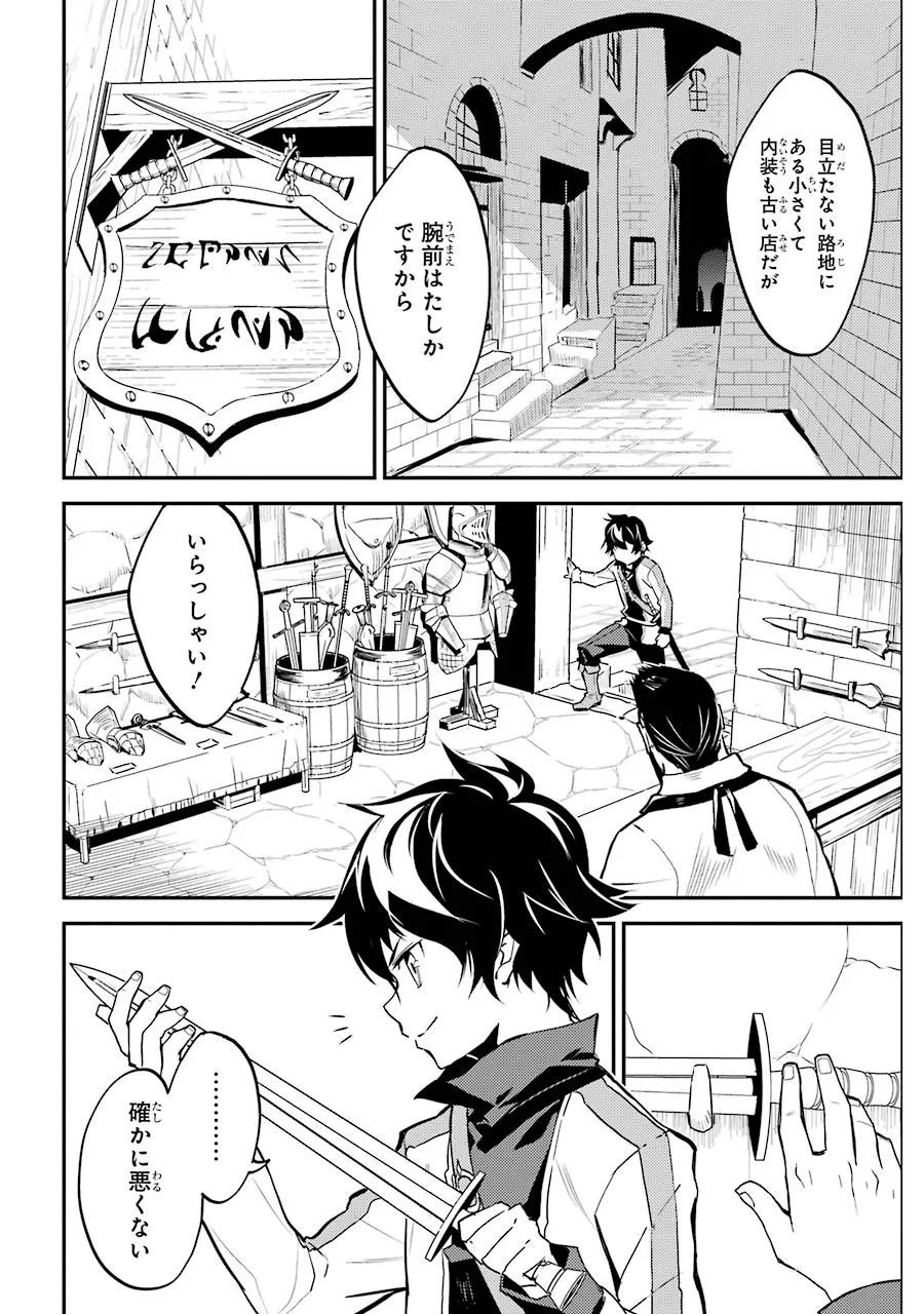 失格紋の最強賢者 ～世界最強の賢者が更に強くなるために転生しました～ 第3話 - 46