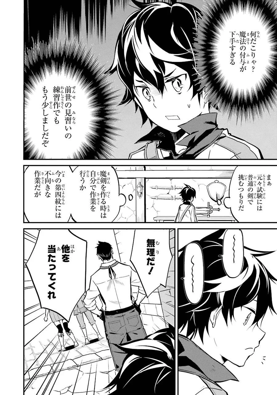 失格紋の最強賢者 ～世界最強の賢者が更に強くなるために転生しました～ 第3話 - 48