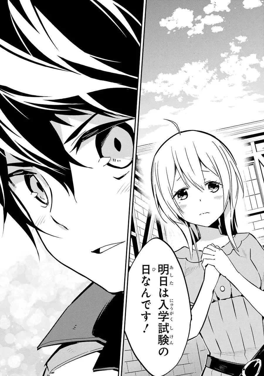 失格紋の最強賢者 ～世界最強の賢者が更に強くなるために転生しました～ 第3話 - 51