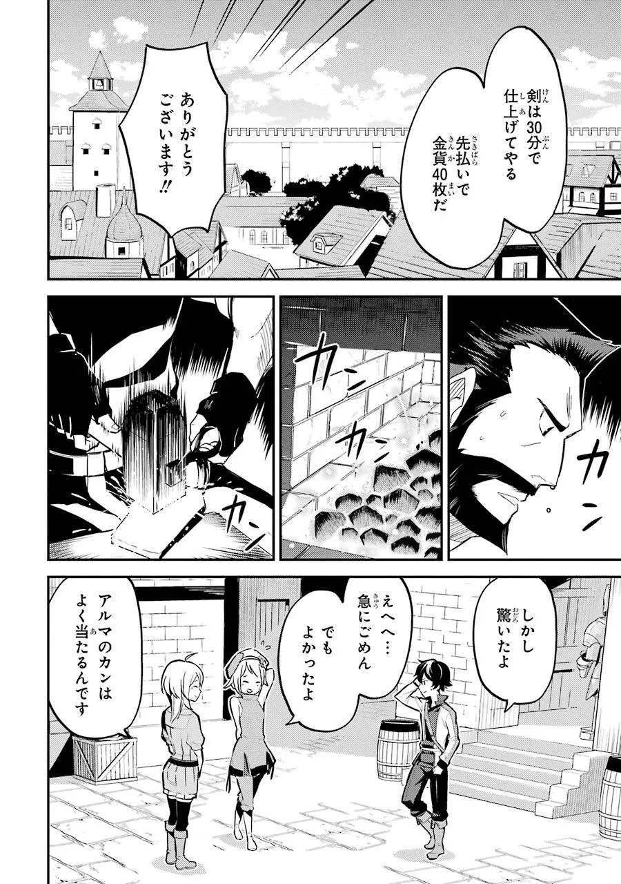 失格紋の最強賢者 ～世界最強の賢者が更に強くなるために転生しました～ 第4話 - 4