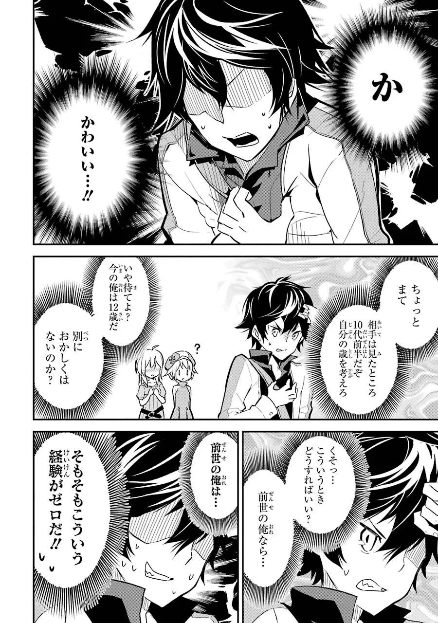 失格紋の最強賢者 ～世界最強の賢者が更に強くなるために転生しました～ 第4話 - 8