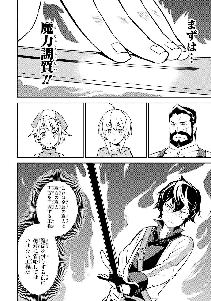 失格紋の最強賢者 ～世界最強の賢者が更に強くなるために転生しました～ 第4話 - 12