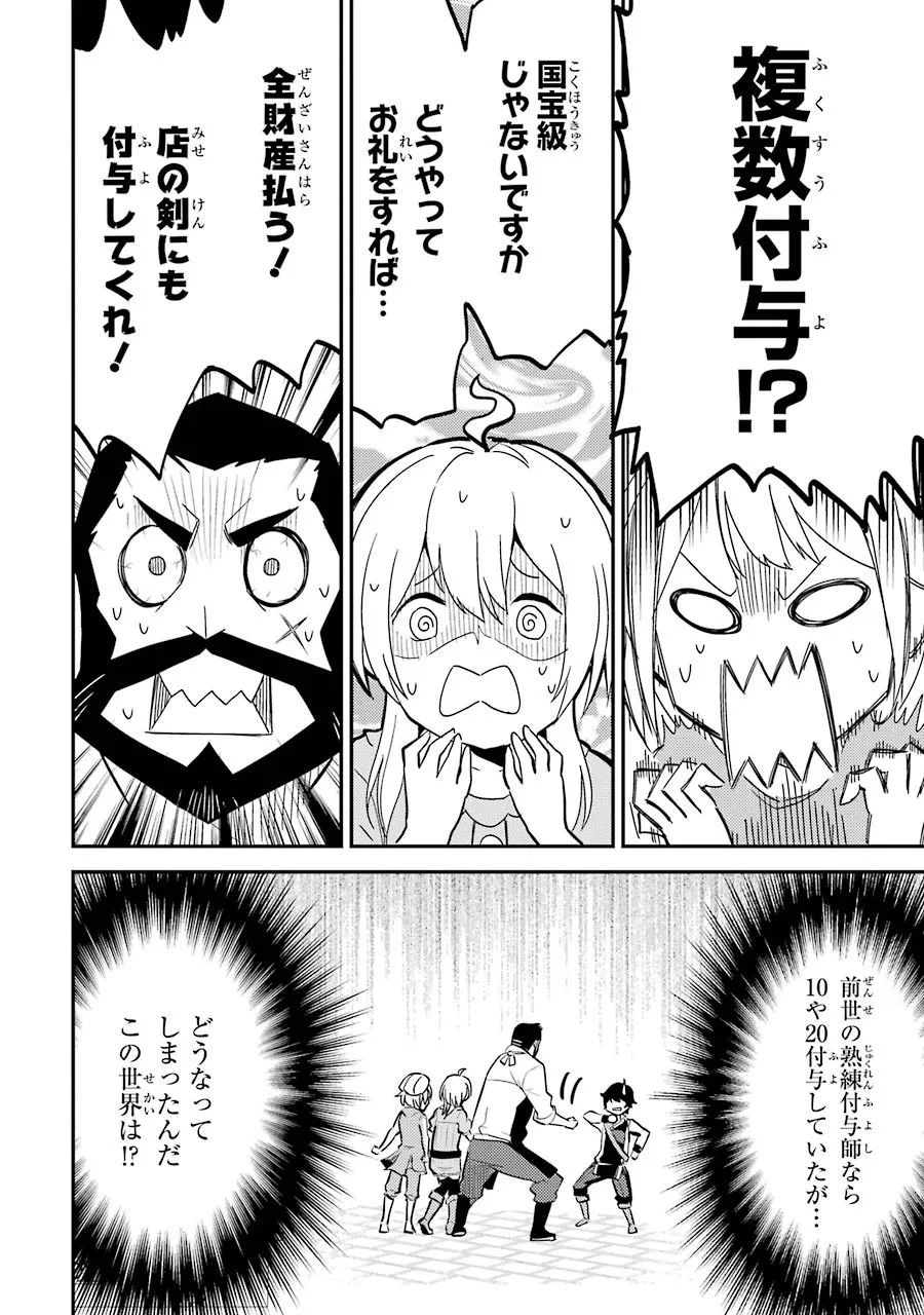 失格紋の最強賢者 ～世界最強の賢者が更に強くなるために転生しました～ 第4話 - 18