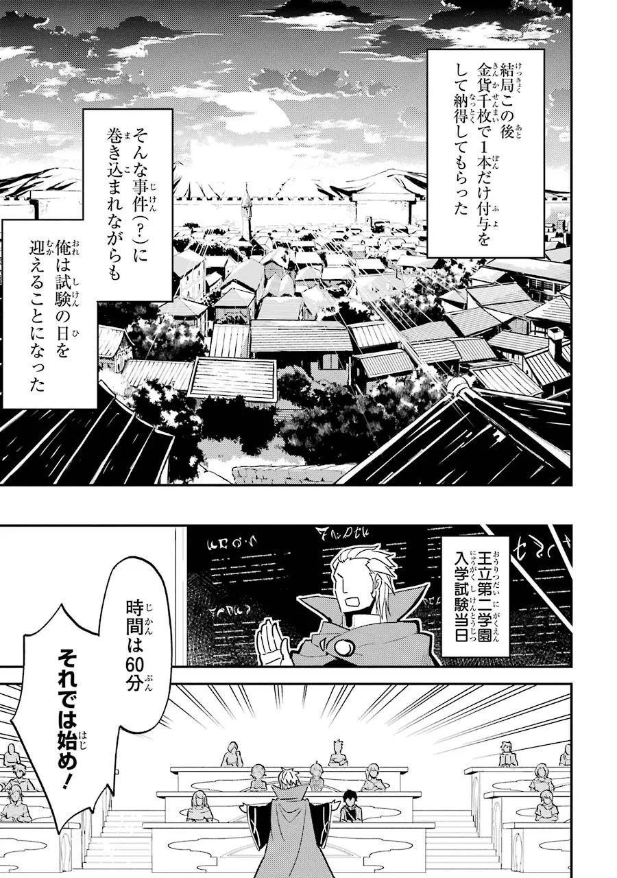 失格紋の最強賢者 ～世界最強の賢者が更に強くなるために転生しました～ 第4話 - 19