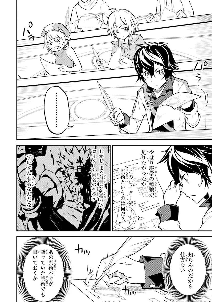 失格紋の最強賢者 ～世界最強の賢者が更に強くなるために転生しました～ 第4話 - 20