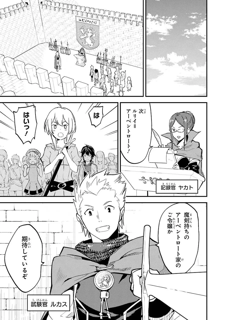 失格紋の最強賢者 ～世界最強の賢者が更に強くなるために転生しました～ 第4話 - 21