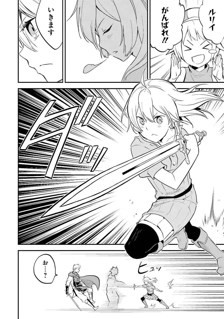 失格紋の最強賢者 ～世界最強の賢者が更に強くなるために転生しました～ 第4話 - 22