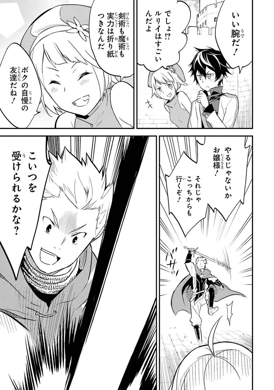 失格紋の最強賢者 ～世界最強の賢者が更に強くなるために転生しました～ 第4話 - 23