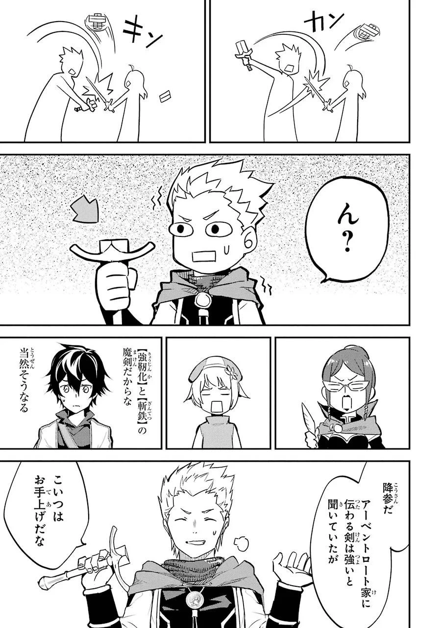 失格紋の最強賢者 ～世界最強の賢者が更に強くなるために転生しました～ 第4話 - 25