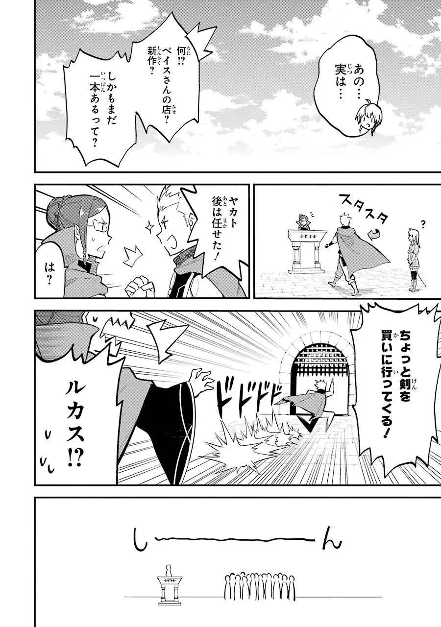 失格紋の最強賢者 ～世界最強の賢者が更に強くなるために転生しました～ 第4話 - 26