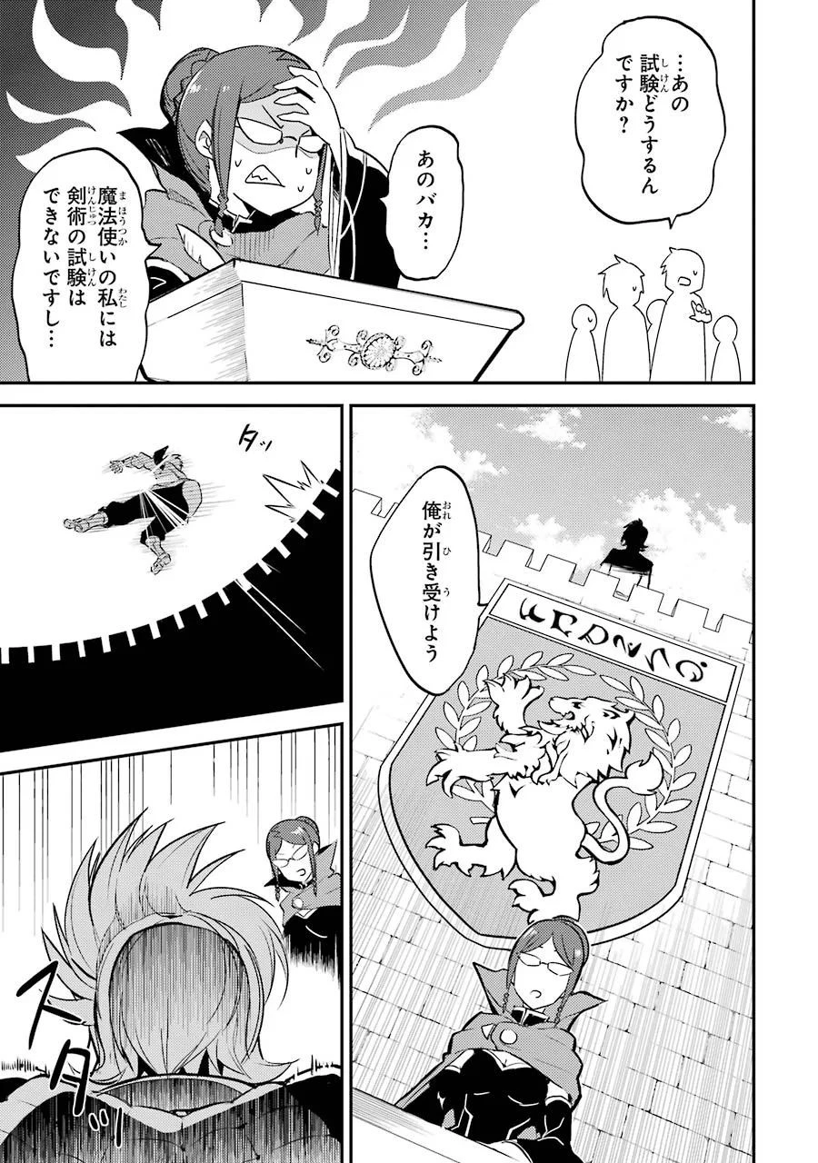 失格紋の最強賢者 ～世界最強の賢者が更に強くなるために転生しました～ 第4話 - 27