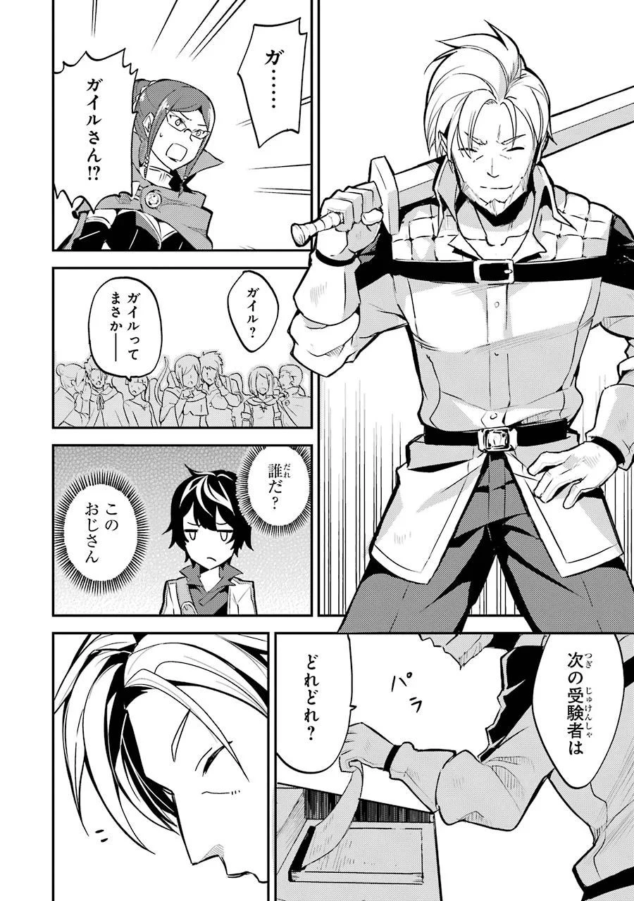 失格紋の最強賢者 ～世界最強の賢者が更に強くなるために転生しました～ 第4話 - 28