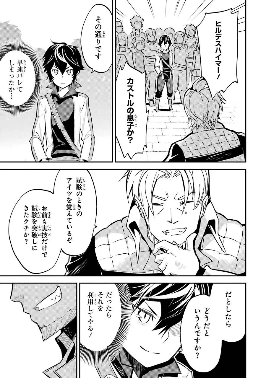 失格紋の最強賢者 ～世界最強の賢者が更に強くなるために転生しました～ 第4話 - 29