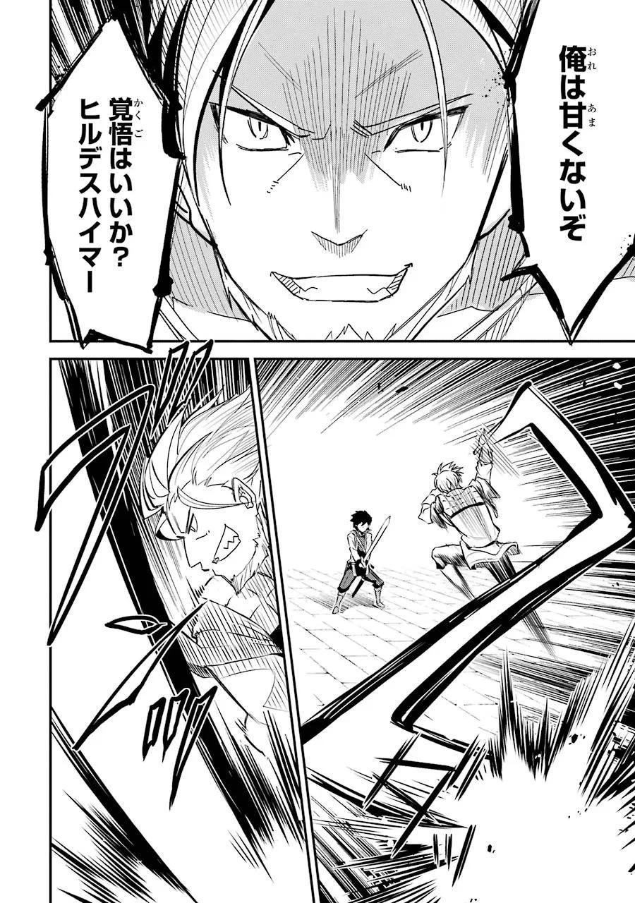 失格紋の最強賢者 ～世界最強の賢者が更に強くなるために転生しました～ 第4話 - 30