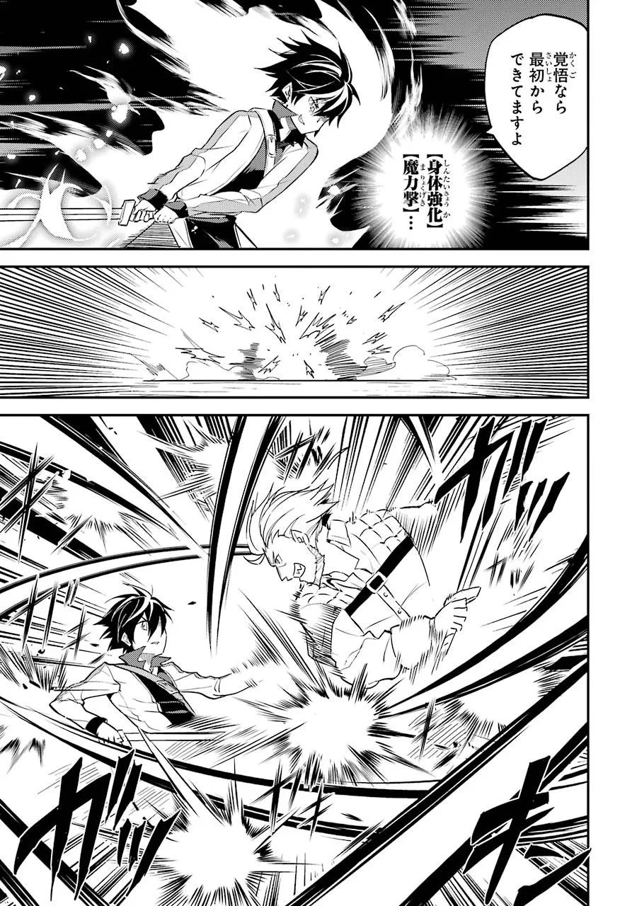 失格紋の最強賢者 ～世界最強の賢者が更に強くなるために転生しました～ 第4話 - 31