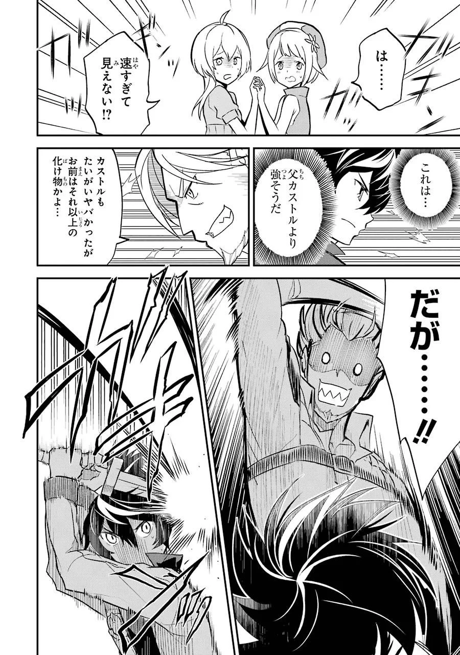 失格紋の最強賢者 ～世界最強の賢者が更に強くなるために転生しました～ 第4話 - 32