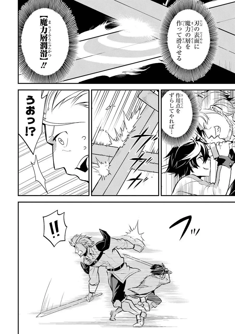 失格紋の最強賢者 ～世界最強の賢者が更に強くなるために転生しました～ 第4話 - 34