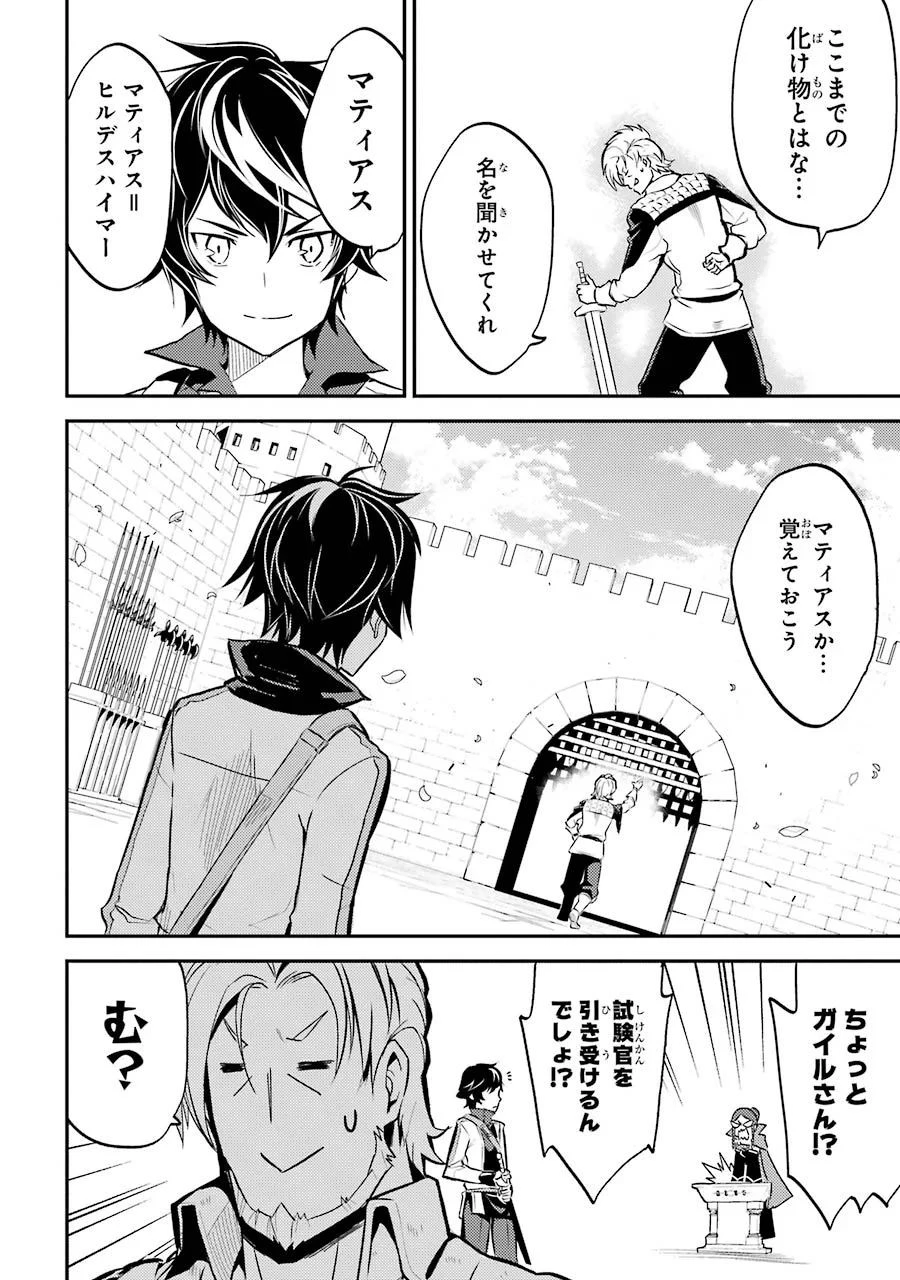 失格紋の最強賢者 ～世界最強の賢者が更に強くなるために転生しました～ 第4話 - 36