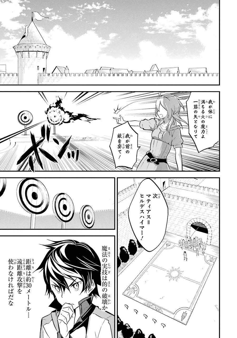 失格紋の最強賢者 ～世界最強の賢者が更に強くなるために転生しました～ 第4話 - 37