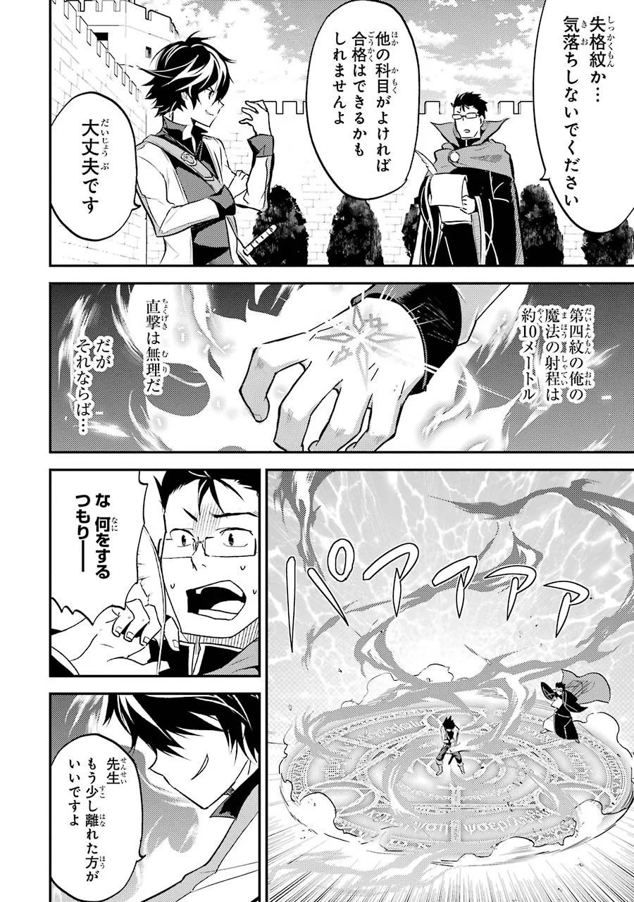 失格紋の最強賢者 ～世界最強の賢者が更に強くなるために転生しました～ 第4話 - 38
