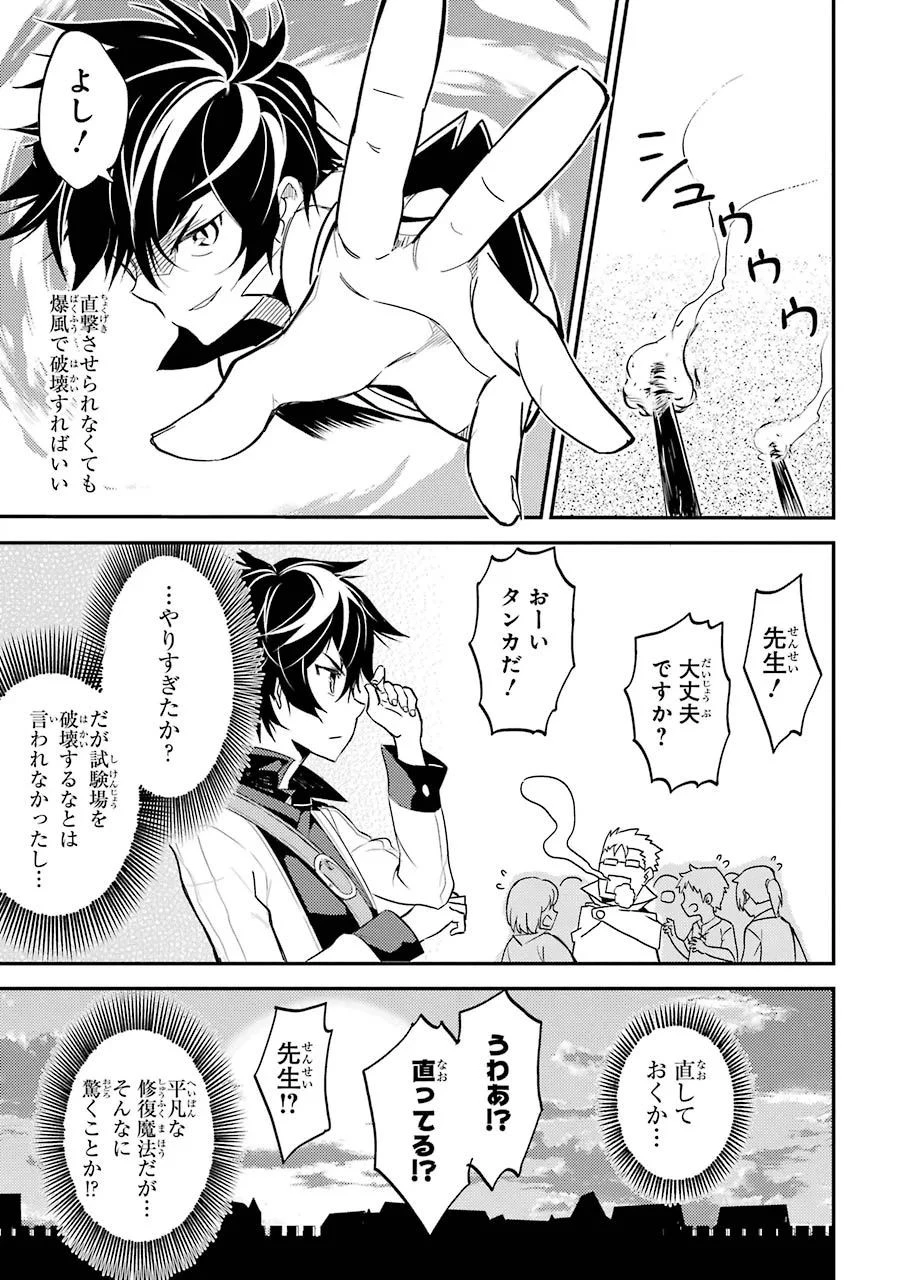 失格紋の最強賢者 ～世界最強の賢者が更に強くなるために転生しました～ 第4話 - 41