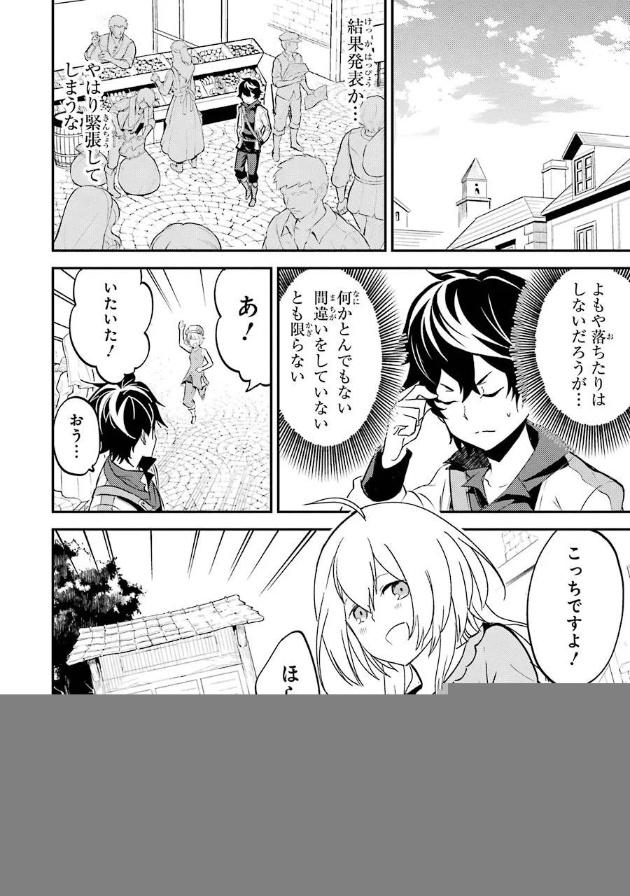 失格紋の最強賢者 ～世界最強の賢者が更に強くなるために転生しました～ 第4話 - 42