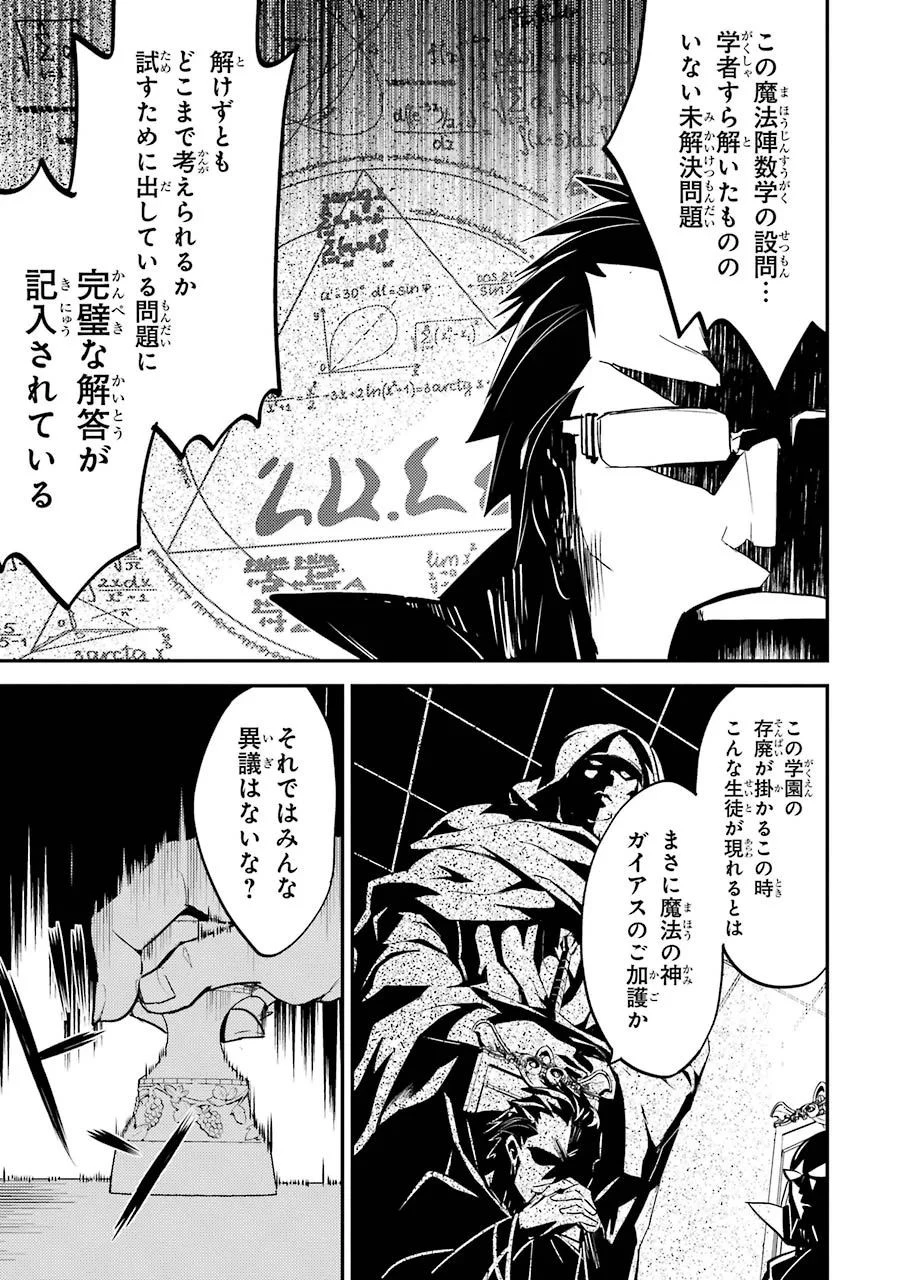 失格紋の最強賢者 ～世界最強の賢者が更に強くなるために転生しました～ 第4話 - 43