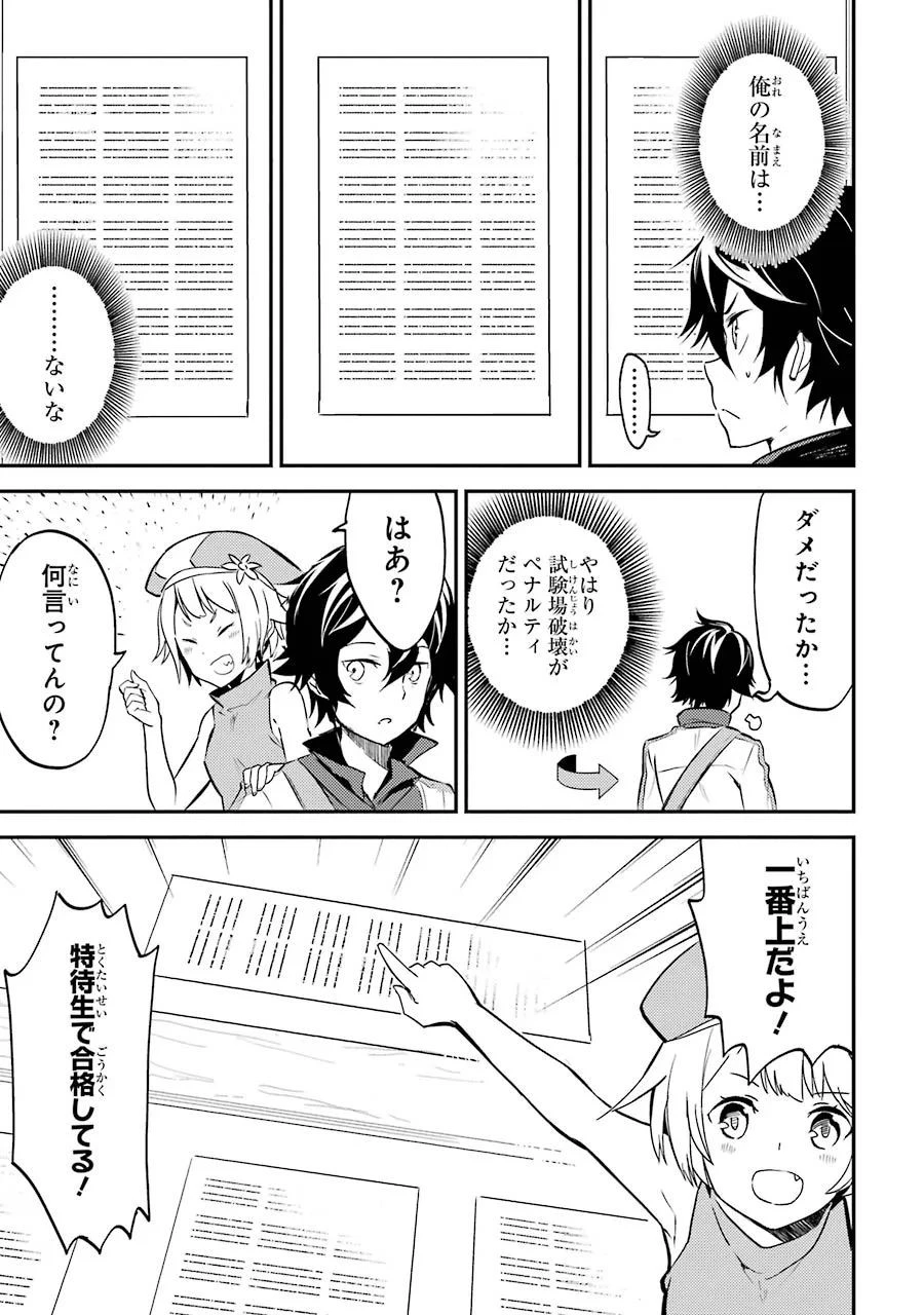 失格紋の最強賢者 ～世界最強の賢者が更に強くなるために転生しました～ 第4話 - 45