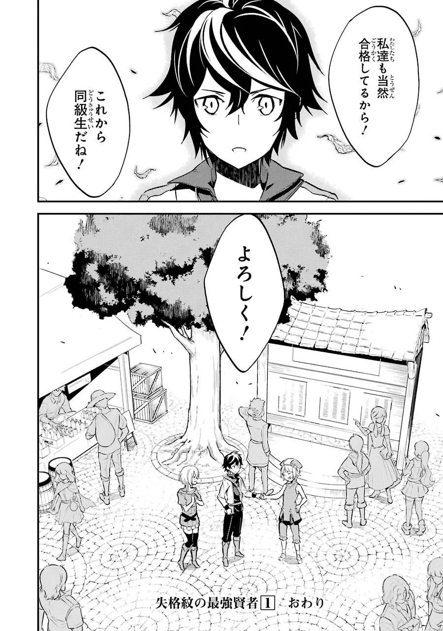 失格紋の最強賢者 ～世界最強の賢者が更に強くなるために転生しました～ 第4話 - 46