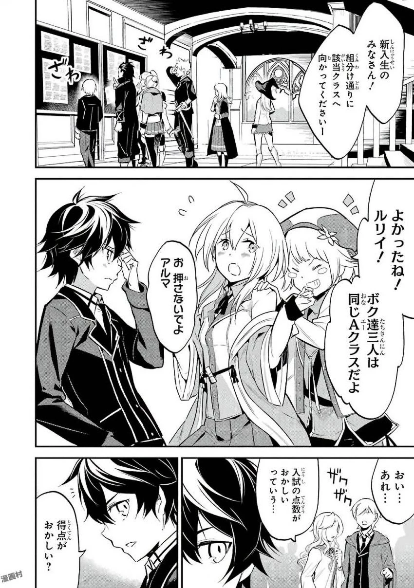 失格紋の最強賢者 ～世界最強の賢者が更に強くなるために転生しました～ 第5話 - 4