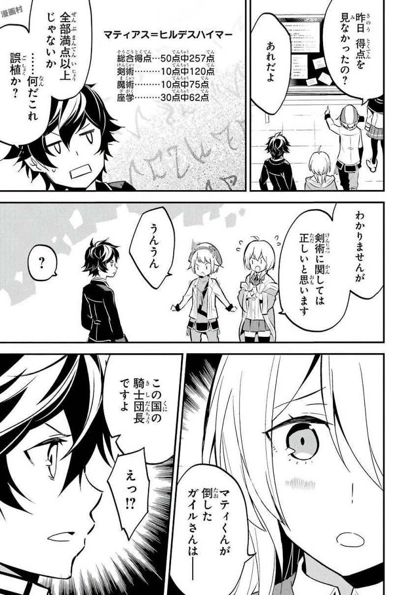 失格紋の最強賢者 ～世界最強の賢者が更に強くなるために転生しました～ 第5話 - 5