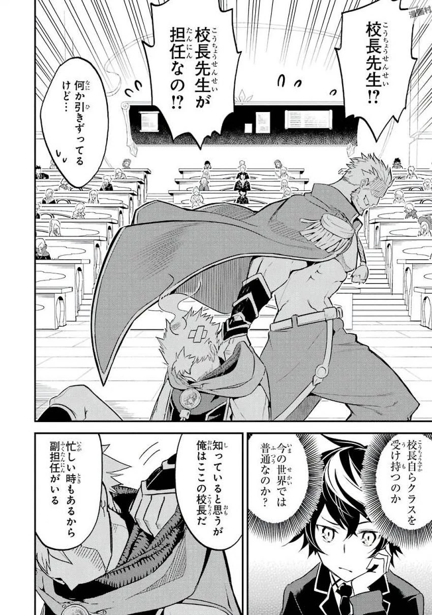 失格紋の最強賢者 ～世界最強の賢者が更に強くなるために転生しました～ 第5話 - 8