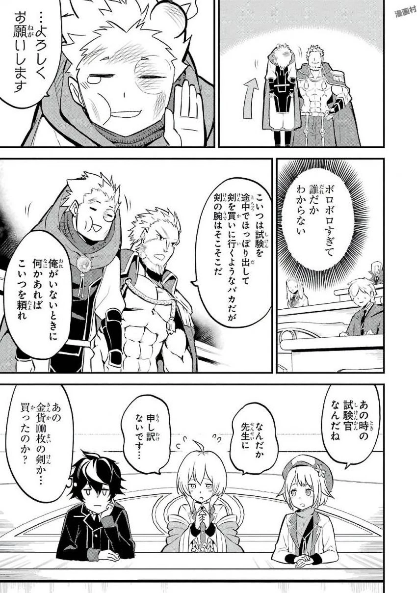 失格紋の最強賢者 ～世界最強の賢者が更に強くなるために転生しました～ 第5話 - 9