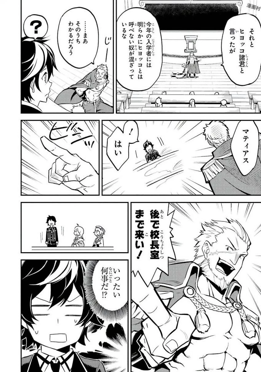 失格紋の最強賢者 ～世界最強の賢者が更に強くなるために転生しました～ 第5話 - 10