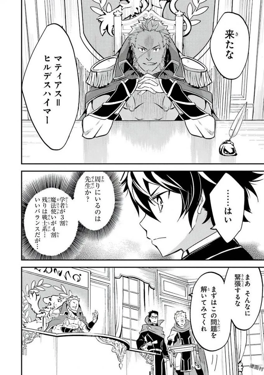 失格紋の最強賢者 ～世界最強の賢者が更に強くなるために転生しました～ 第5話 - 12