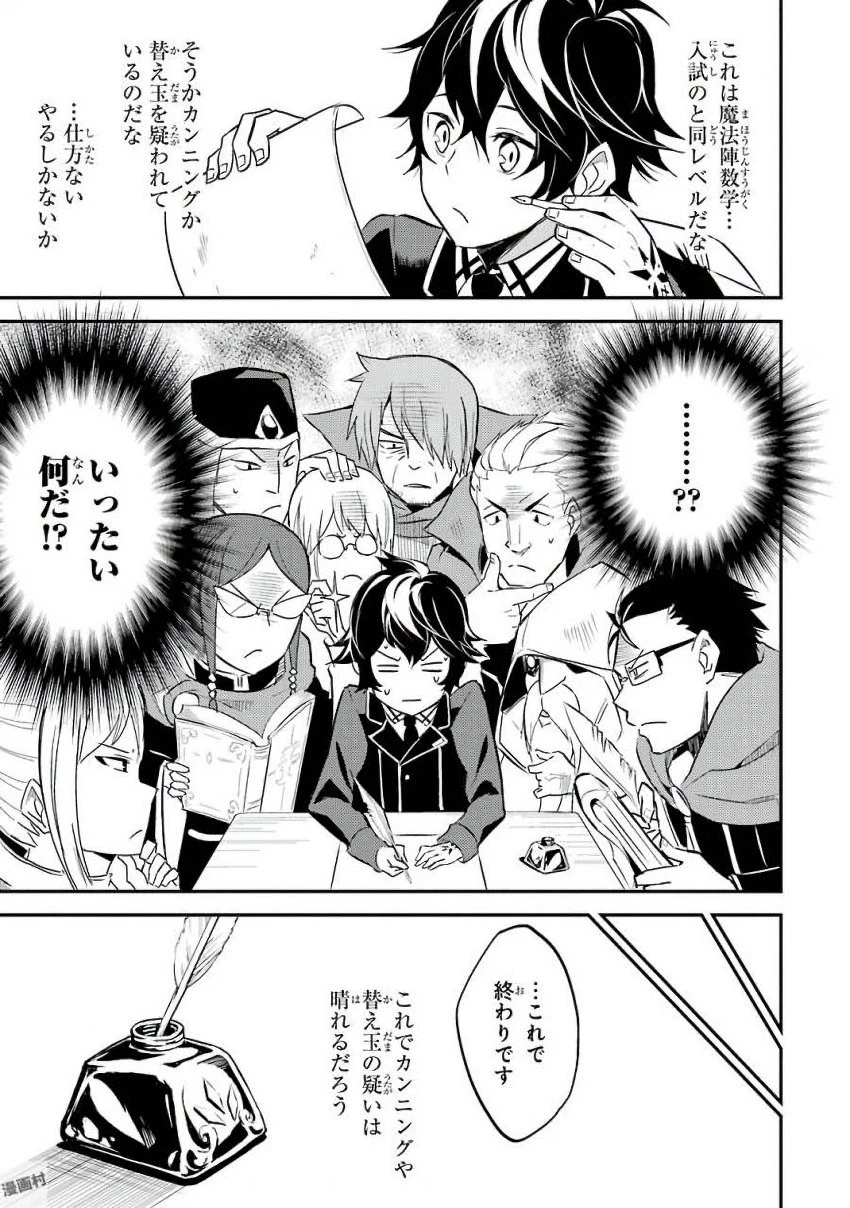 失格紋の最強賢者 ～世界最強の賢者が更に強くなるために転生しました～ 第5話 - 13